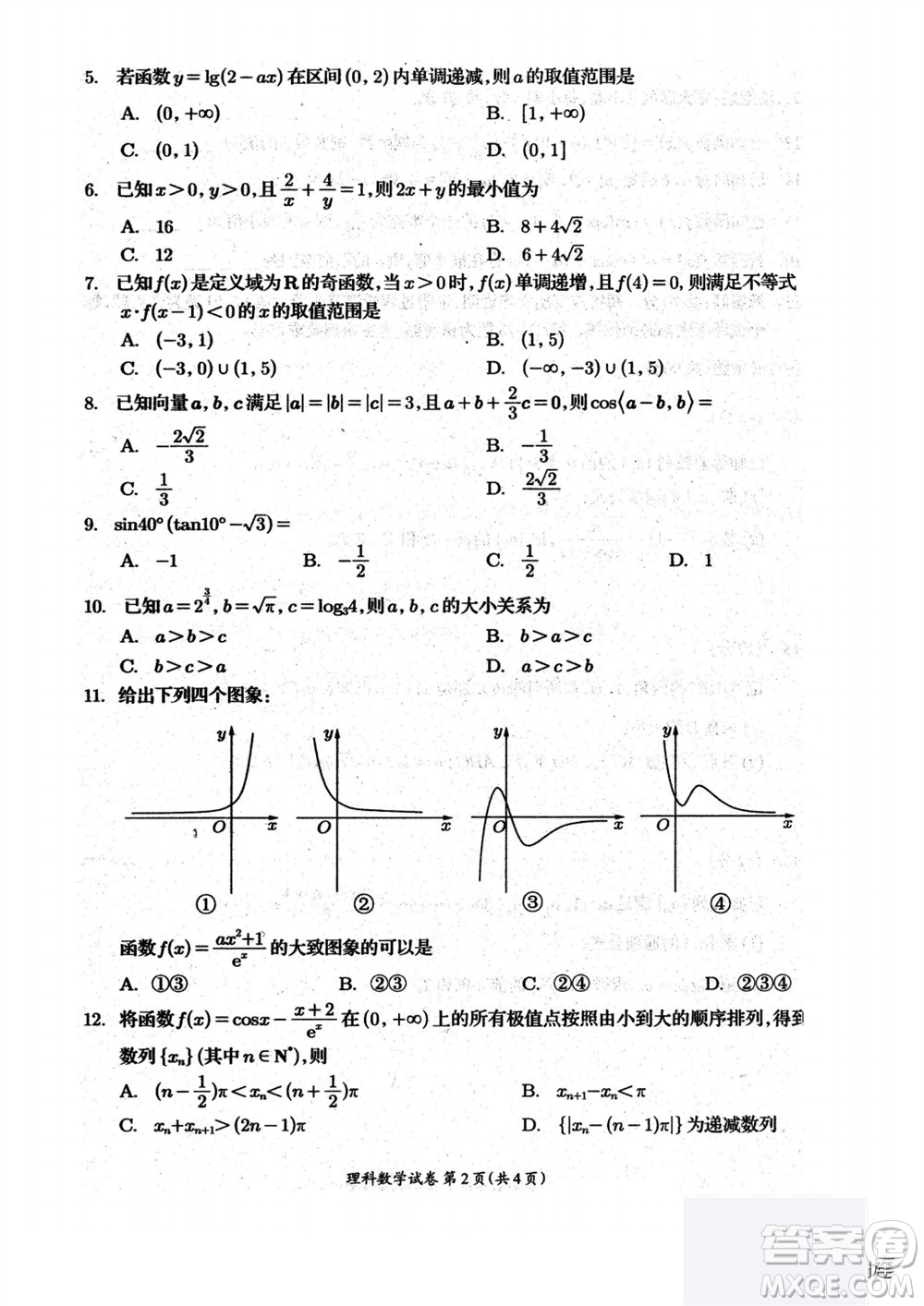 2024屆四川省資陽(yáng)市高三上學(xué)期第一次診斷性考試?yán)砜茢?shù)學(xué)試題答案