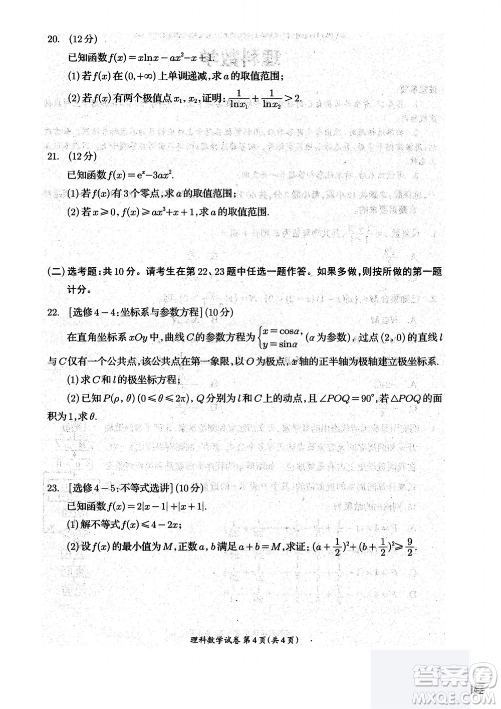 2024屆四川省資陽(yáng)市高三上學(xué)期第一次診斷性考試?yán)砜茢?shù)學(xué)試題答案