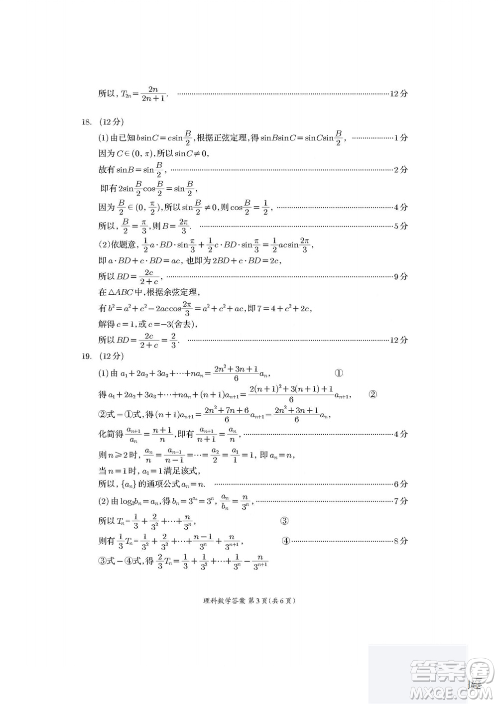 2024屆四川省資陽(yáng)市高三上學(xué)期第一次診斷性考試?yán)砜茢?shù)學(xué)試題答案