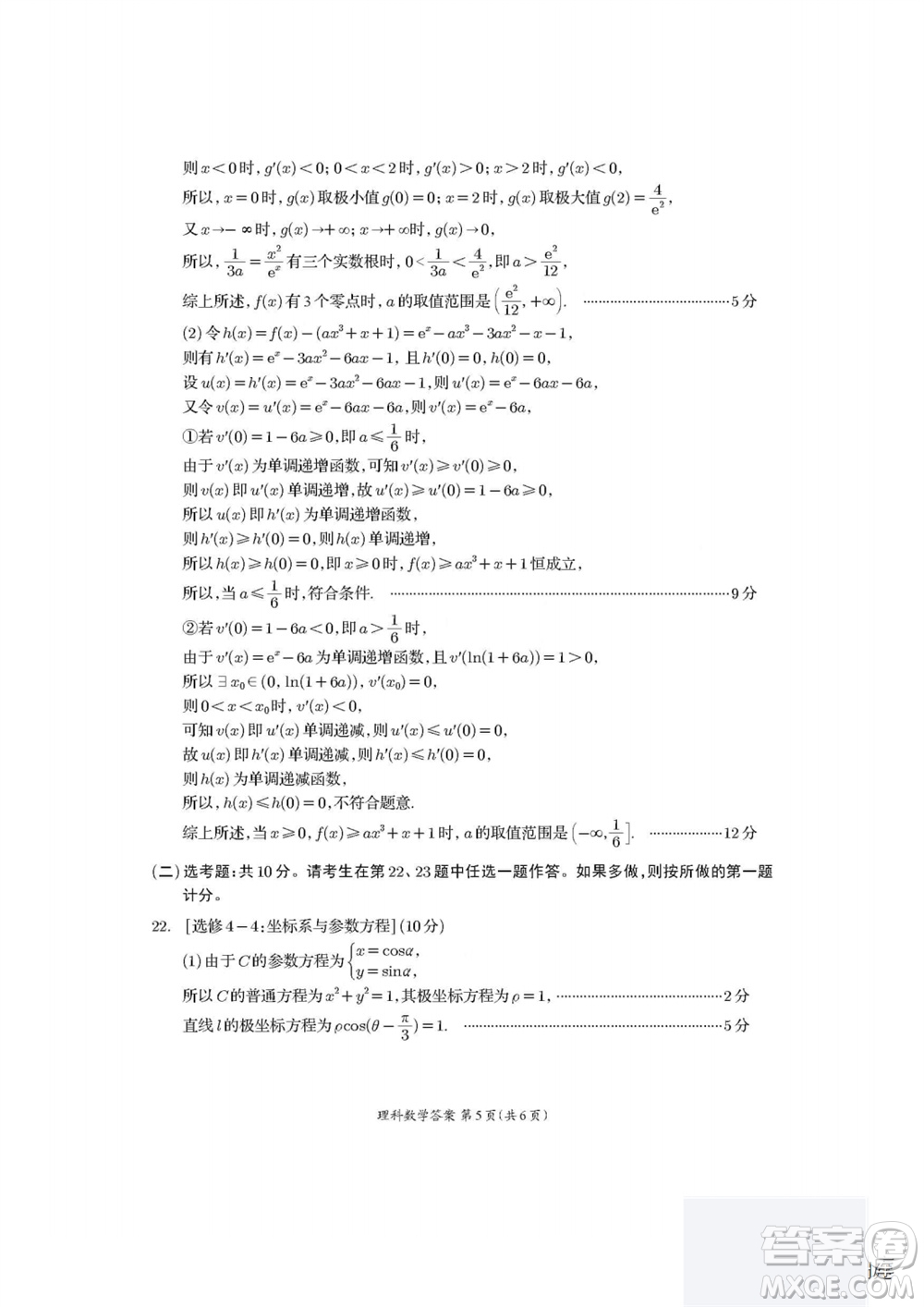 2024屆四川省資陽(yáng)市高三上學(xué)期第一次診斷性考試?yán)砜茢?shù)學(xué)試題答案