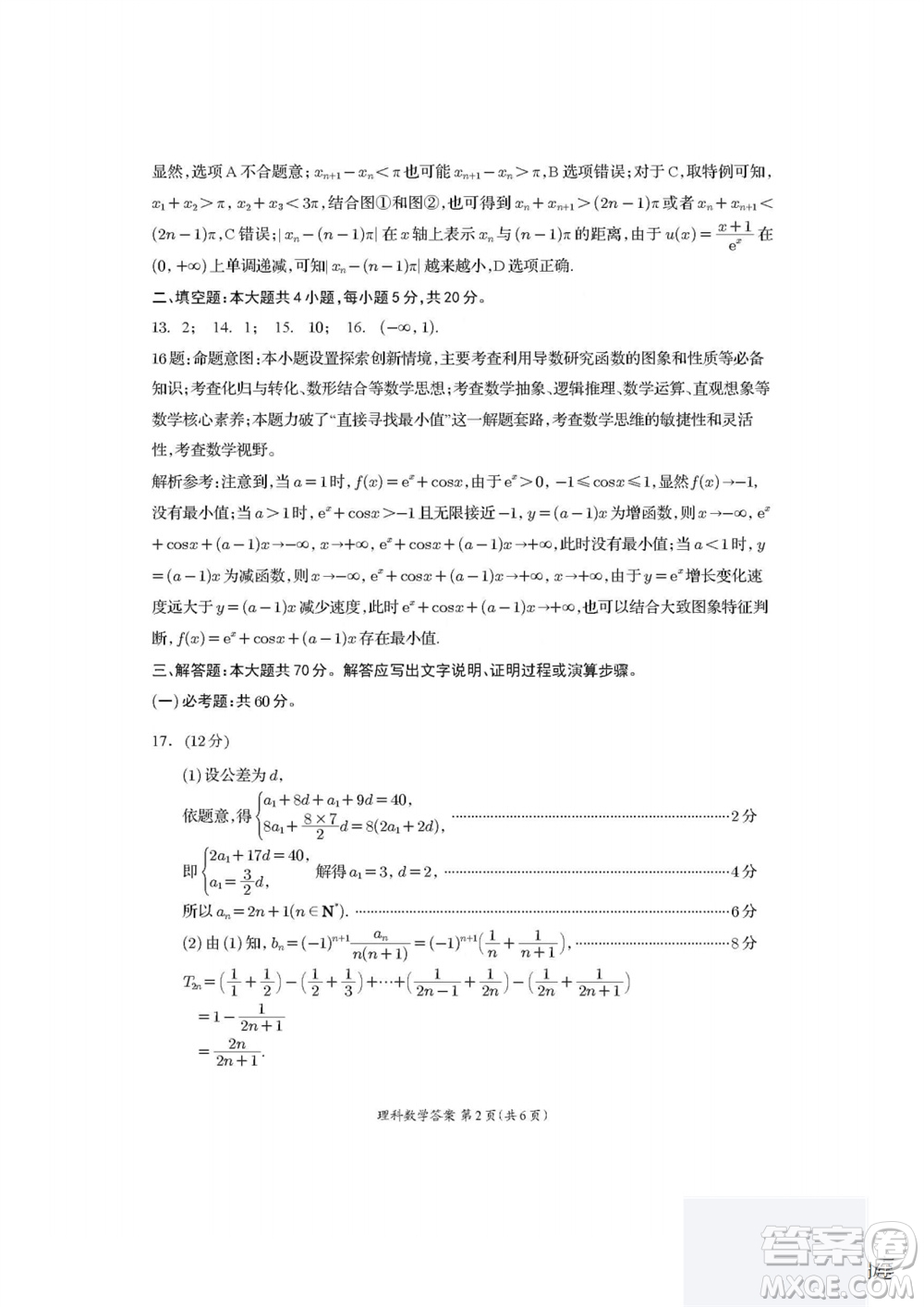 2024屆四川省資陽(yáng)市高三上學(xué)期第一次診斷性考試?yán)砜茢?shù)學(xué)試題答案