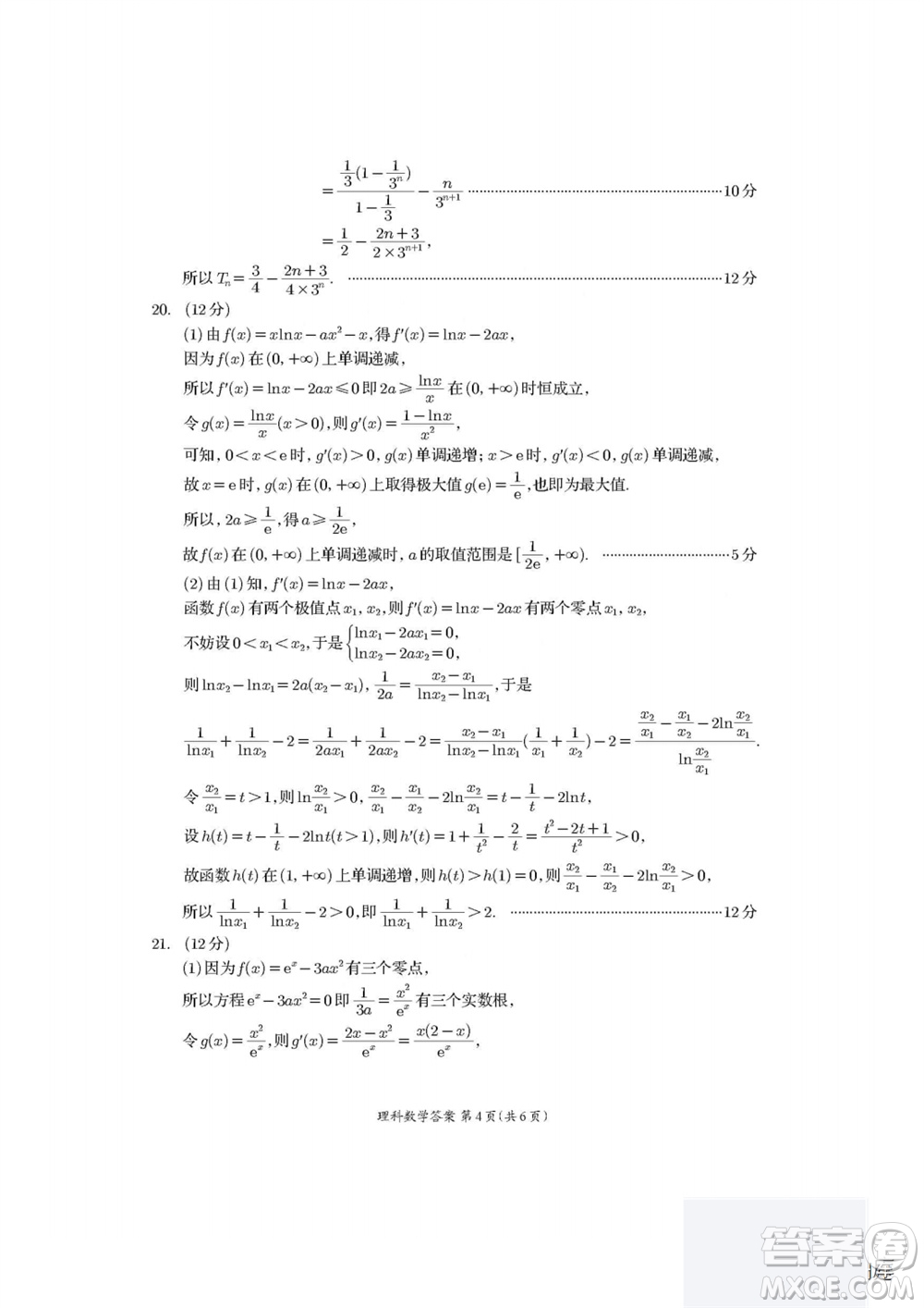 2024屆四川省資陽(yáng)市高三上學(xué)期第一次診斷性考試?yán)砜茢?shù)學(xué)試題答案