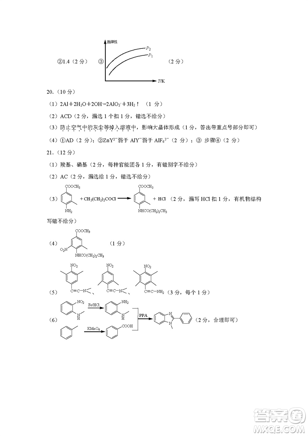 金華十校2023年11月高三模擬考試化學(xué)試題答案