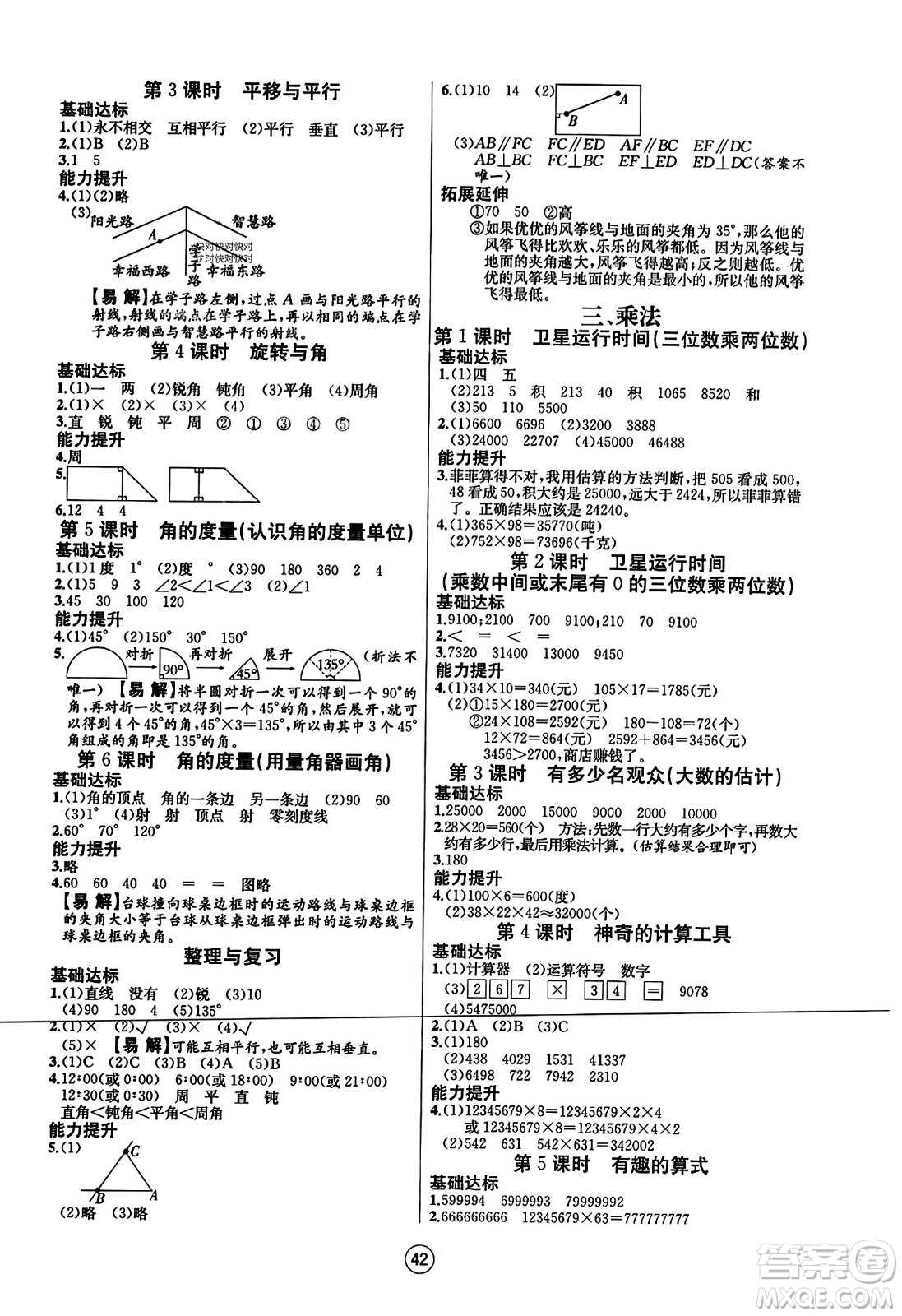 北方婦女兒童出版社2023年秋培優(yōu)課堂隨堂練習(xí)冊(cè)四年級(jí)數(shù)學(xué)上冊(cè)北師大版答案