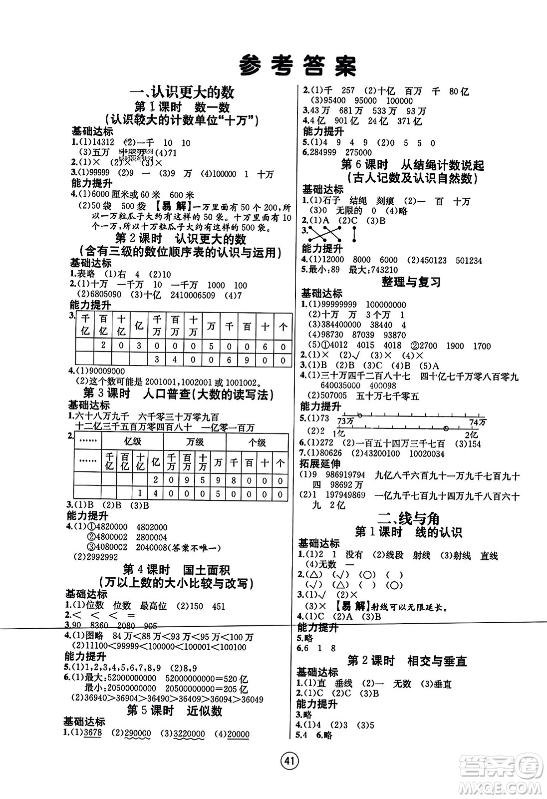 北方婦女兒童出版社2023年秋培優(yōu)課堂隨堂練習(xí)冊(cè)四年級(jí)數(shù)學(xué)上冊(cè)北師大版答案