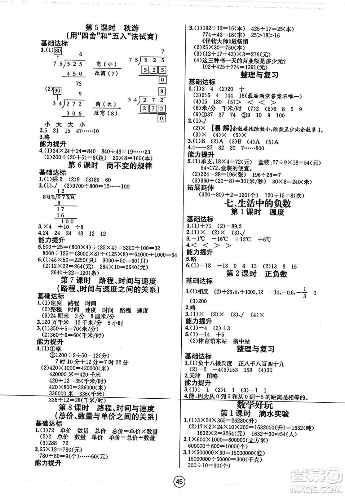 北方婦女兒童出版社2023年秋培優(yōu)課堂隨堂練習(xí)冊(cè)四年級(jí)數(shù)學(xué)上冊(cè)北師大版答案