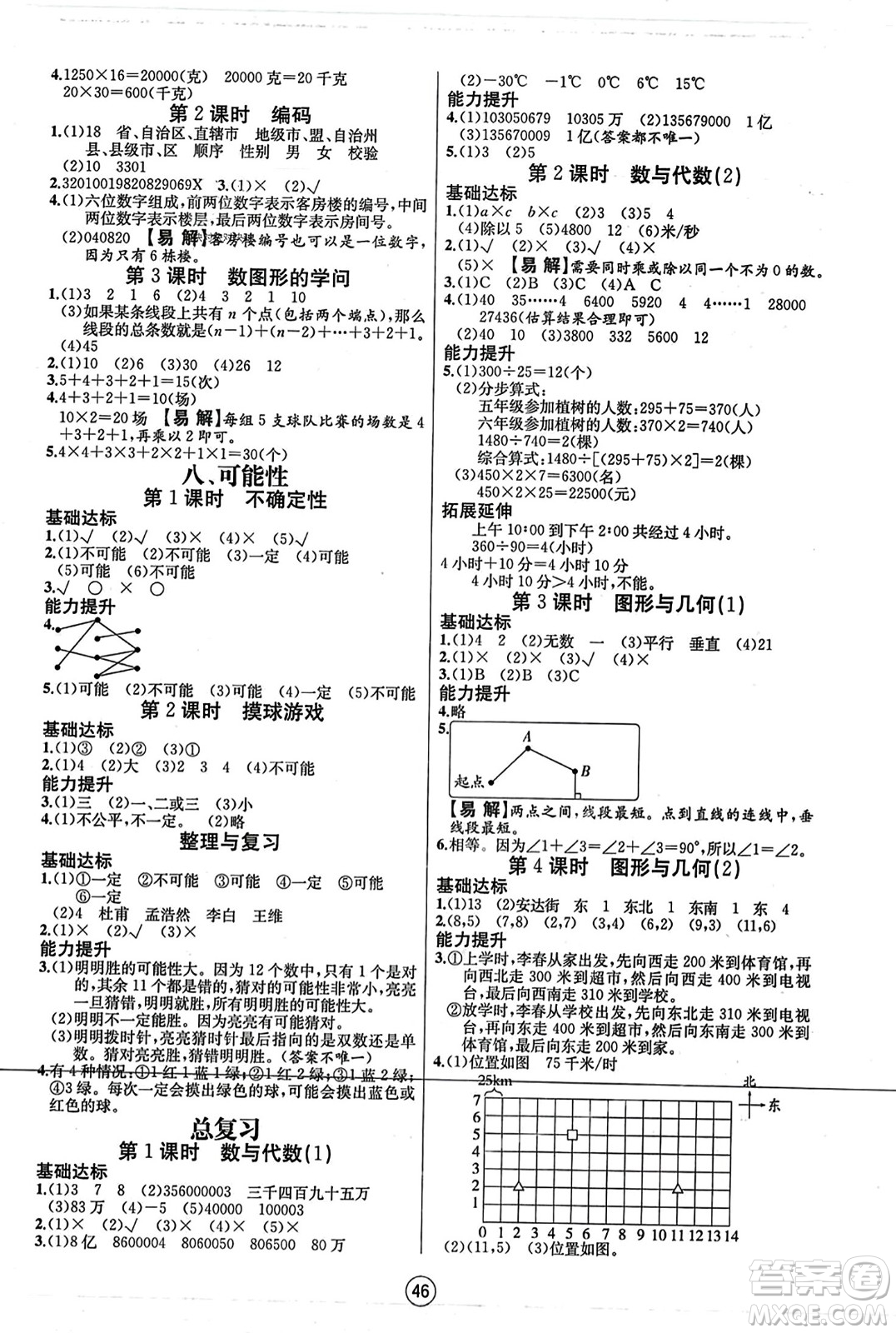 北方婦女兒童出版社2023年秋培優(yōu)課堂隨堂練習(xí)冊(cè)四年級(jí)數(shù)學(xué)上冊(cè)北師大版答案