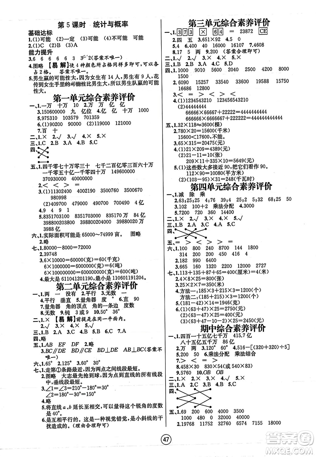 北方婦女兒童出版社2023年秋培優(yōu)課堂隨堂練習(xí)冊(cè)四年級(jí)數(shù)學(xué)上冊(cè)北師大版答案