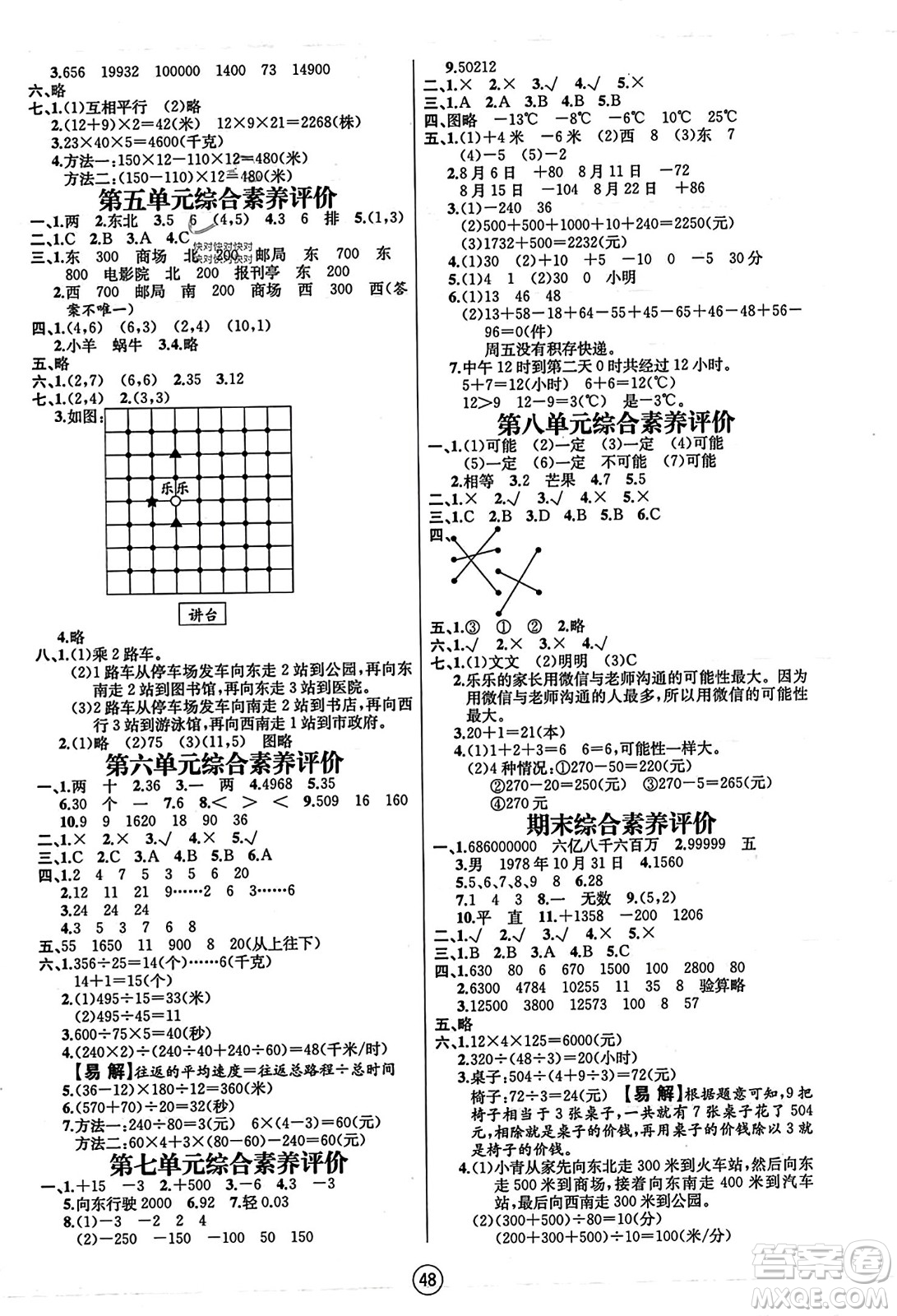 北方婦女兒童出版社2023年秋培優(yōu)課堂隨堂練習(xí)冊(cè)四年級(jí)數(shù)學(xué)上冊(cè)北師大版答案