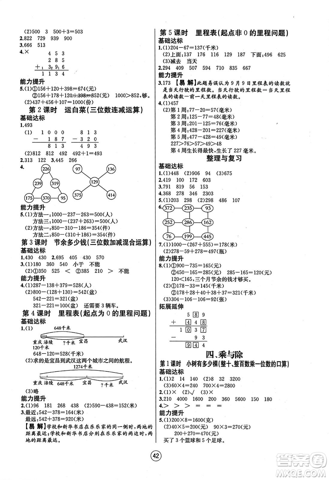 北方婦女兒童出版社2023年秋培優(yōu)課堂隨堂練習冊三年級數(shù)學上冊北師大版答案