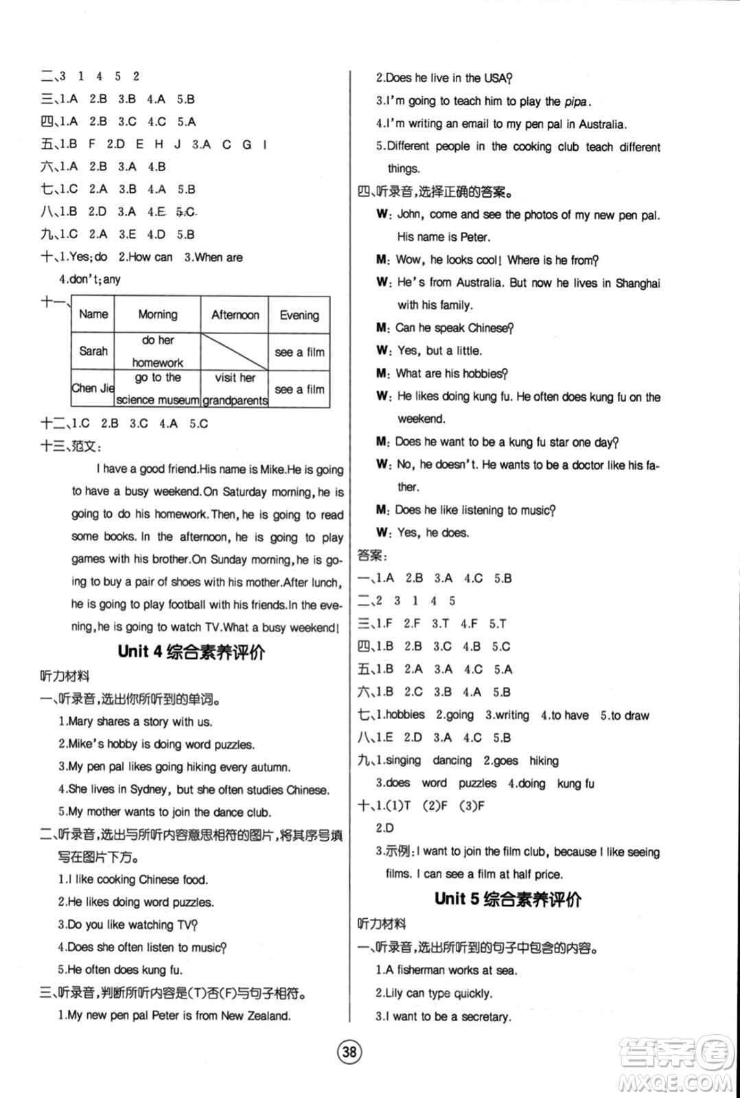 北方婦女兒童出版社2023年秋培優(yōu)課堂隨堂練習(xí)冊(cè)六年級(jí)英語上冊(cè)人教版答案