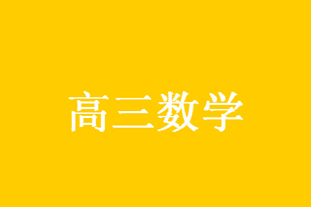 2024屆江蘇省蘇州市高三年級上學期11月期中調研聯(lián)考數(shù)學試題答案