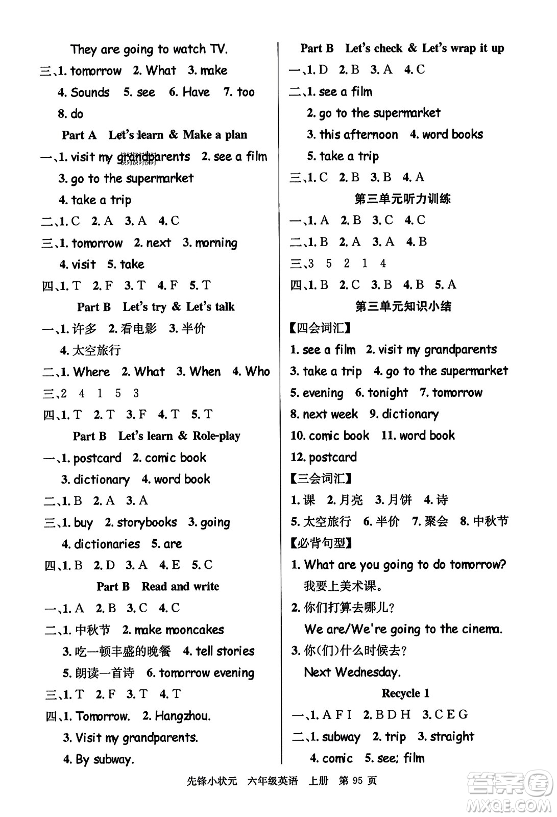 新世紀出版社2023年秋先鋒小狀元六年級英語上冊人教PEP版答案