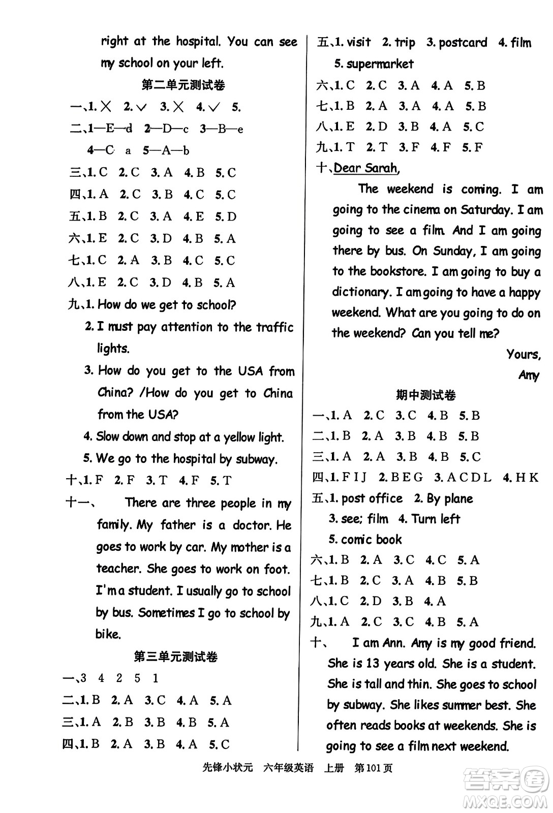 新世紀出版社2023年秋先鋒小狀元六年級英語上冊人教PEP版答案