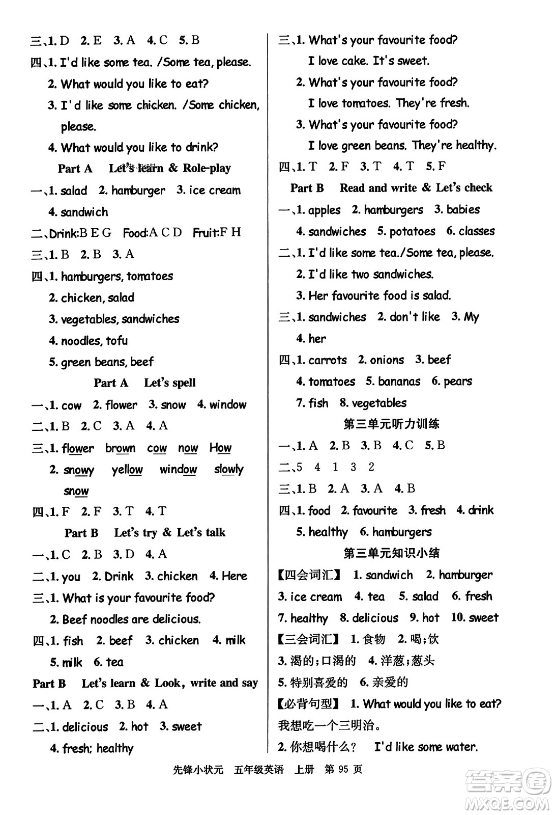 新世紀(jì)出版社2023年秋先鋒小狀元五年級(jí)英語(yǔ)上冊(cè)人教PEP版答案