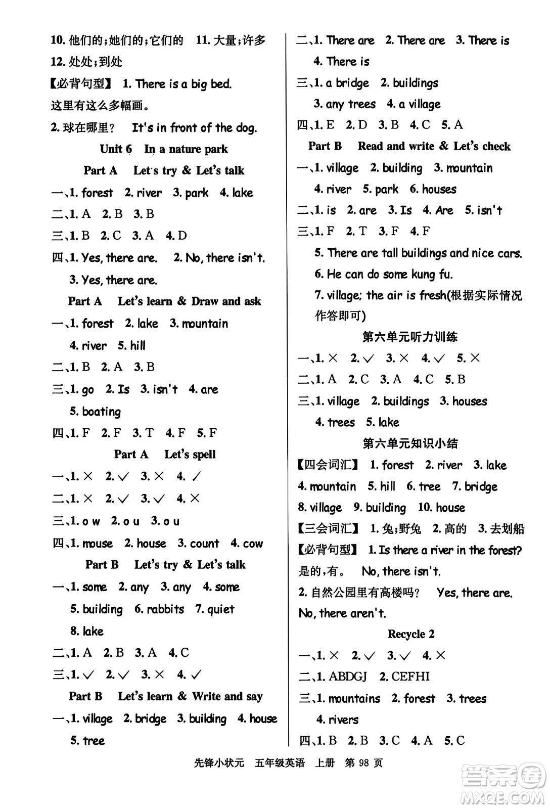 新世紀(jì)出版社2023年秋先鋒小狀元五年級(jí)英語(yǔ)上冊(cè)人教PEP版答案