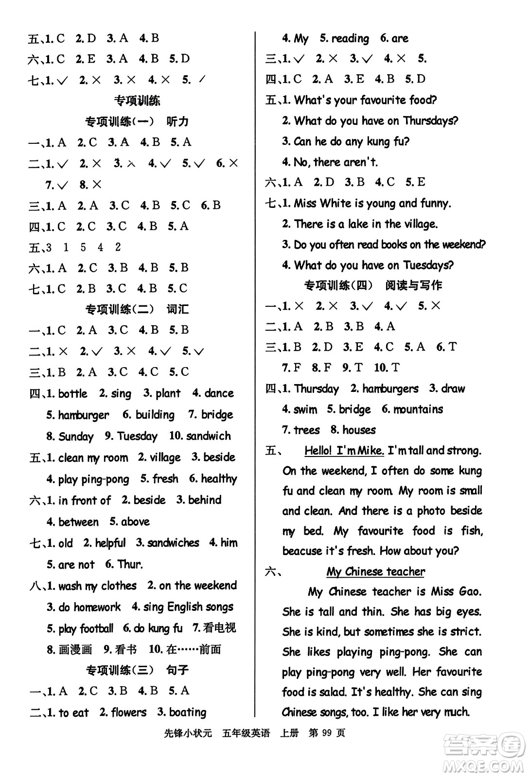 新世紀(jì)出版社2023年秋先鋒小狀元五年級(jí)英語(yǔ)上冊(cè)人教PEP版答案