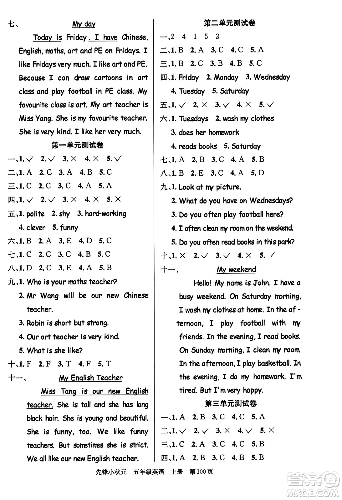 新世紀(jì)出版社2023年秋先鋒小狀元五年級(jí)英語(yǔ)上冊(cè)人教PEP版答案