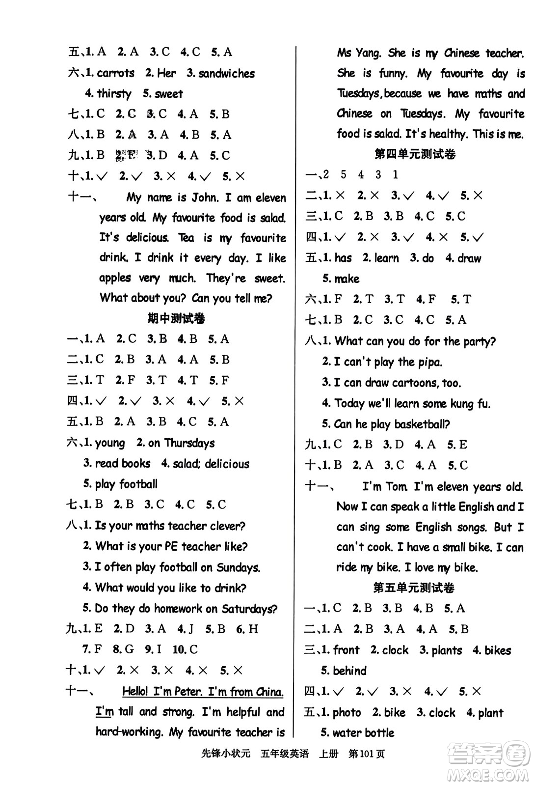 新世紀(jì)出版社2023年秋先鋒小狀元五年級(jí)英語(yǔ)上冊(cè)人教PEP版答案