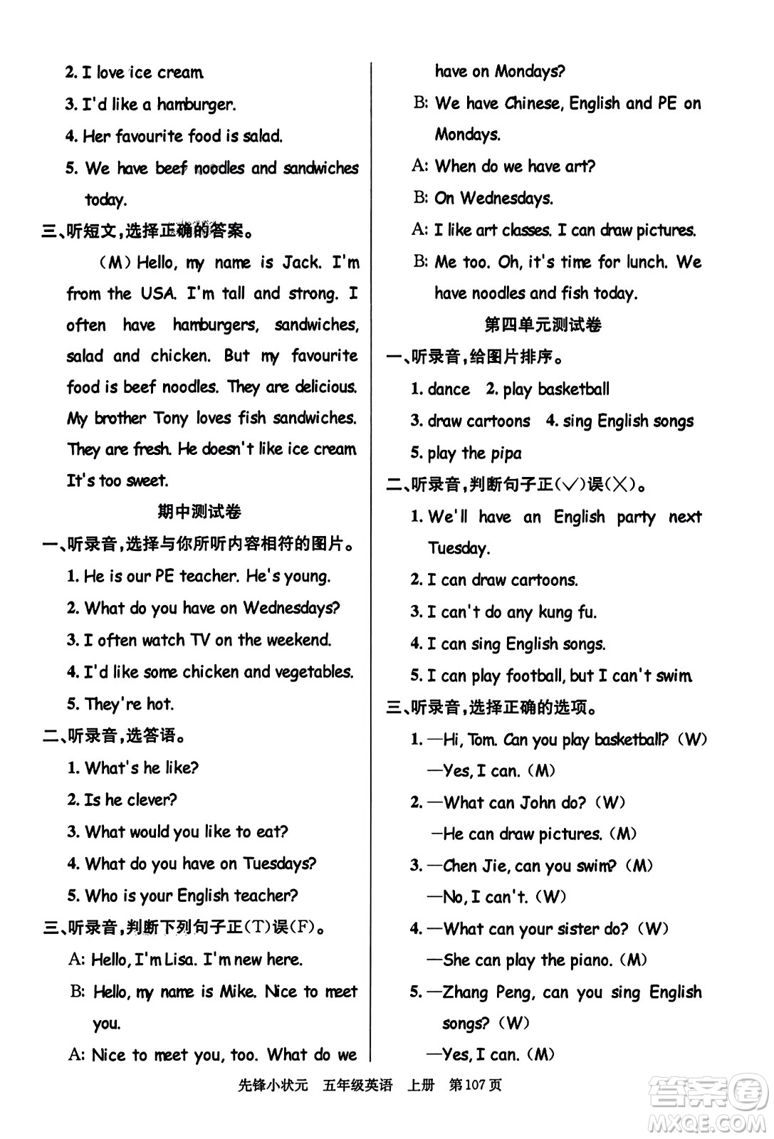 新世紀(jì)出版社2023年秋先鋒小狀元五年級(jí)英語(yǔ)上冊(cè)人教PEP版答案