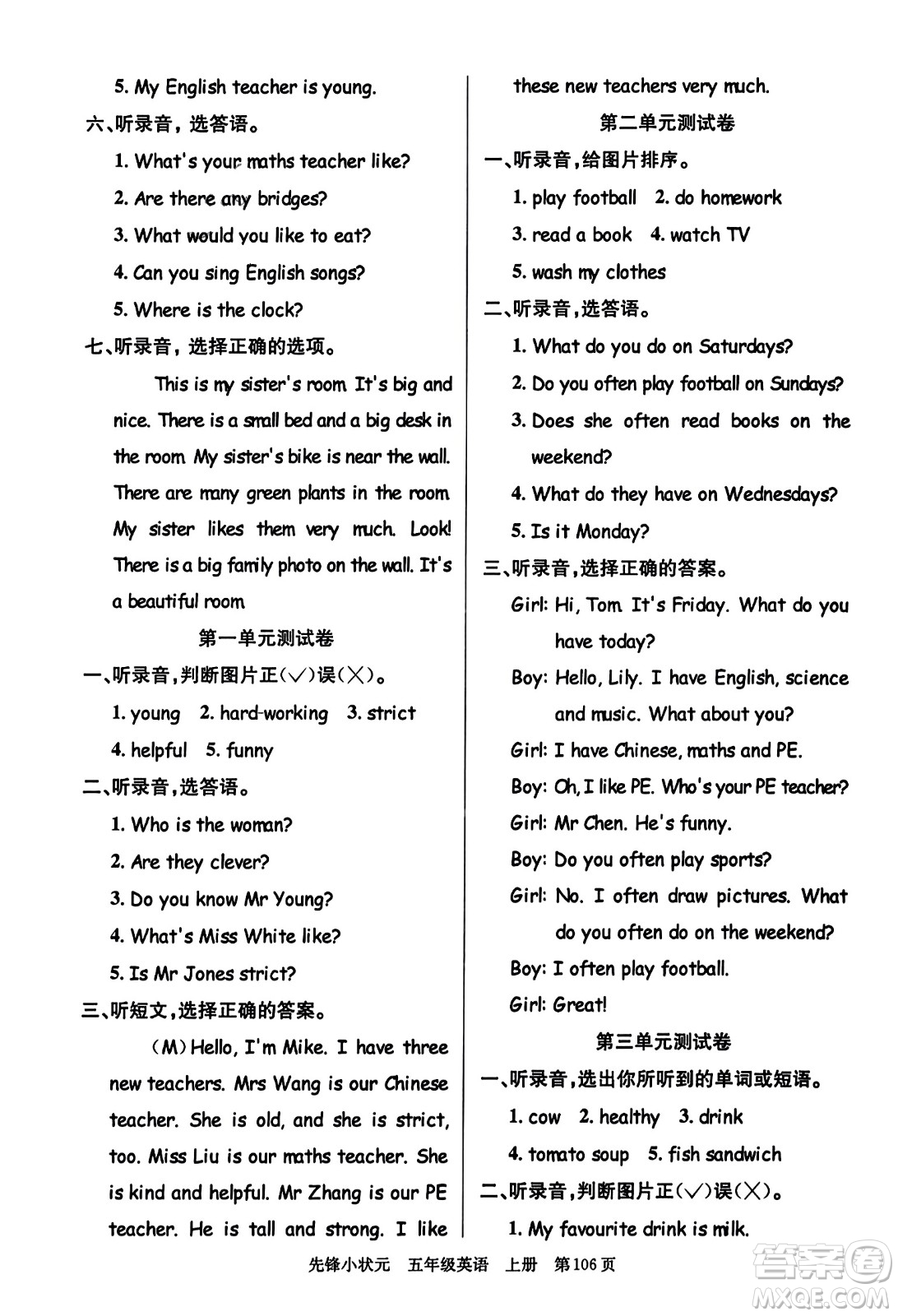 新世紀(jì)出版社2023年秋先鋒小狀元五年級(jí)英語(yǔ)上冊(cè)人教PEP版答案