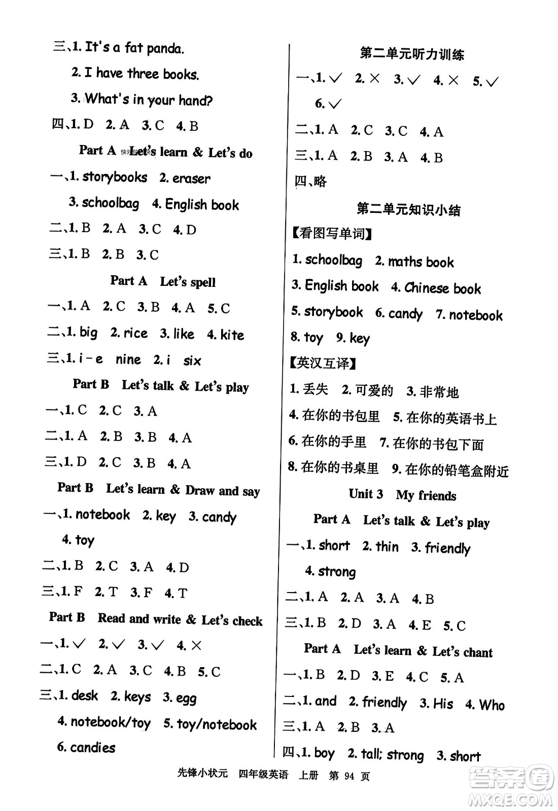 新世紀(jì)出版社2023年秋先鋒小狀元四年級(jí)英語(yǔ)上冊(cè)人教PEP版答案