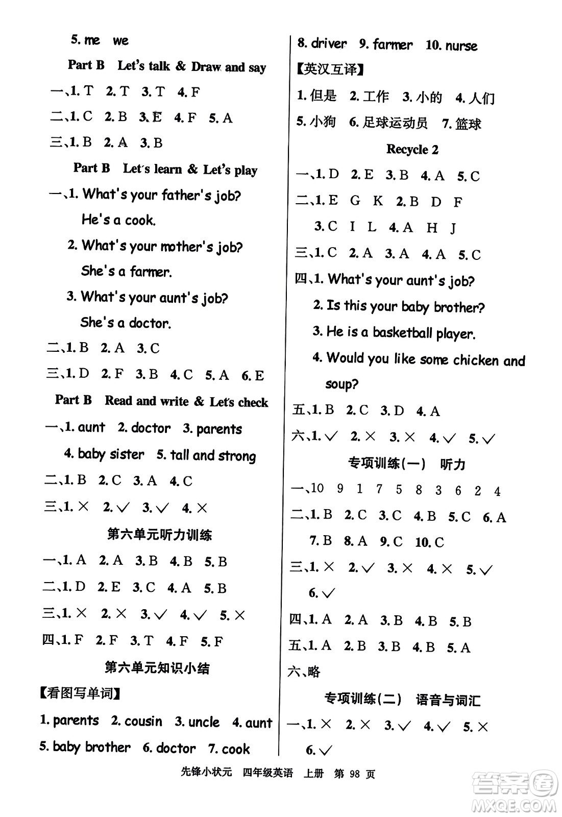 新世紀(jì)出版社2023年秋先鋒小狀元四年級(jí)英語(yǔ)上冊(cè)人教PEP版答案