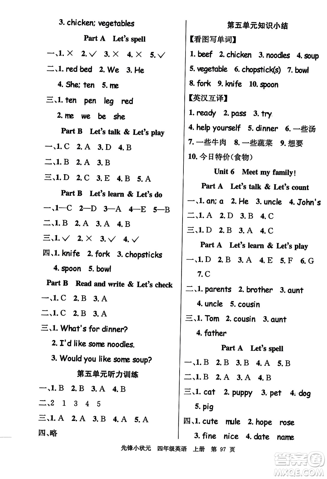 新世紀(jì)出版社2023年秋先鋒小狀元四年級(jí)英語(yǔ)上冊(cè)人教PEP版答案