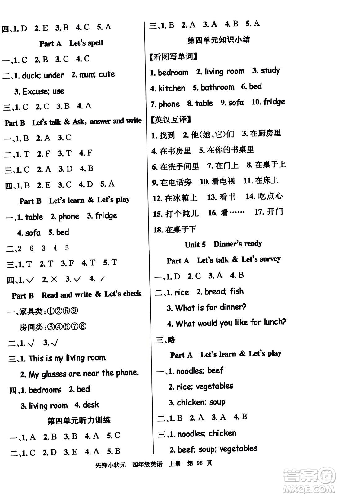 新世紀(jì)出版社2023年秋先鋒小狀元四年級(jí)英語(yǔ)上冊(cè)人教PEP版答案