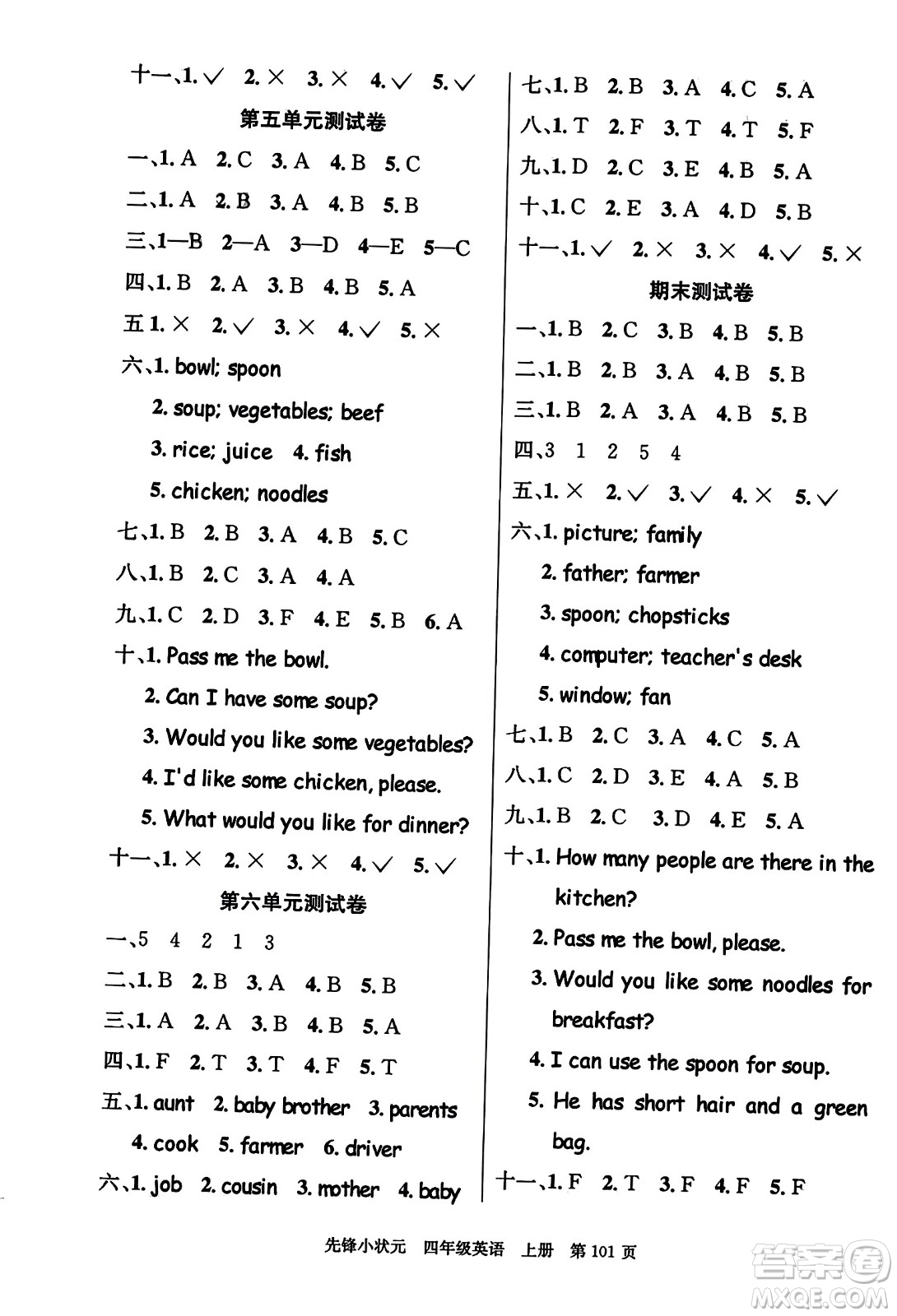 新世紀(jì)出版社2023年秋先鋒小狀元四年級(jí)英語(yǔ)上冊(cè)人教PEP版答案