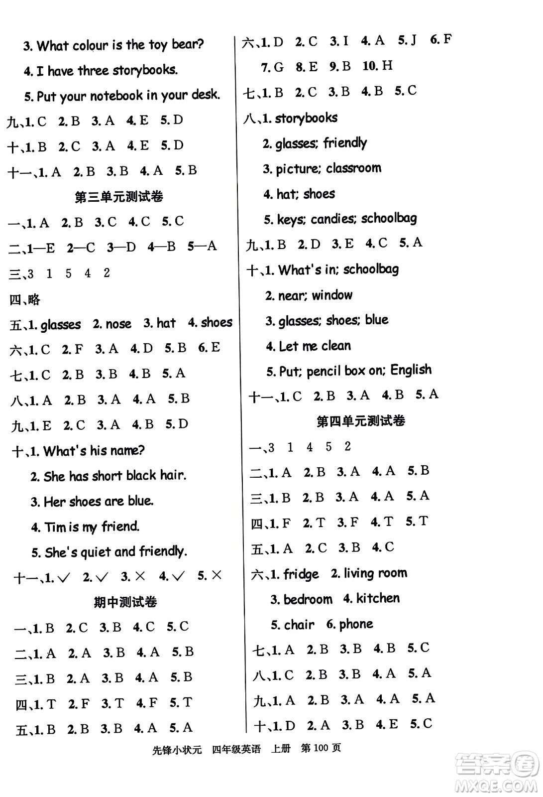 新世紀(jì)出版社2023年秋先鋒小狀元四年級(jí)英語(yǔ)上冊(cè)人教PEP版答案