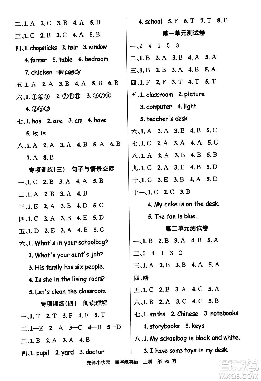 新世紀(jì)出版社2023年秋先鋒小狀元四年級(jí)英語(yǔ)上冊(cè)人教PEP版答案