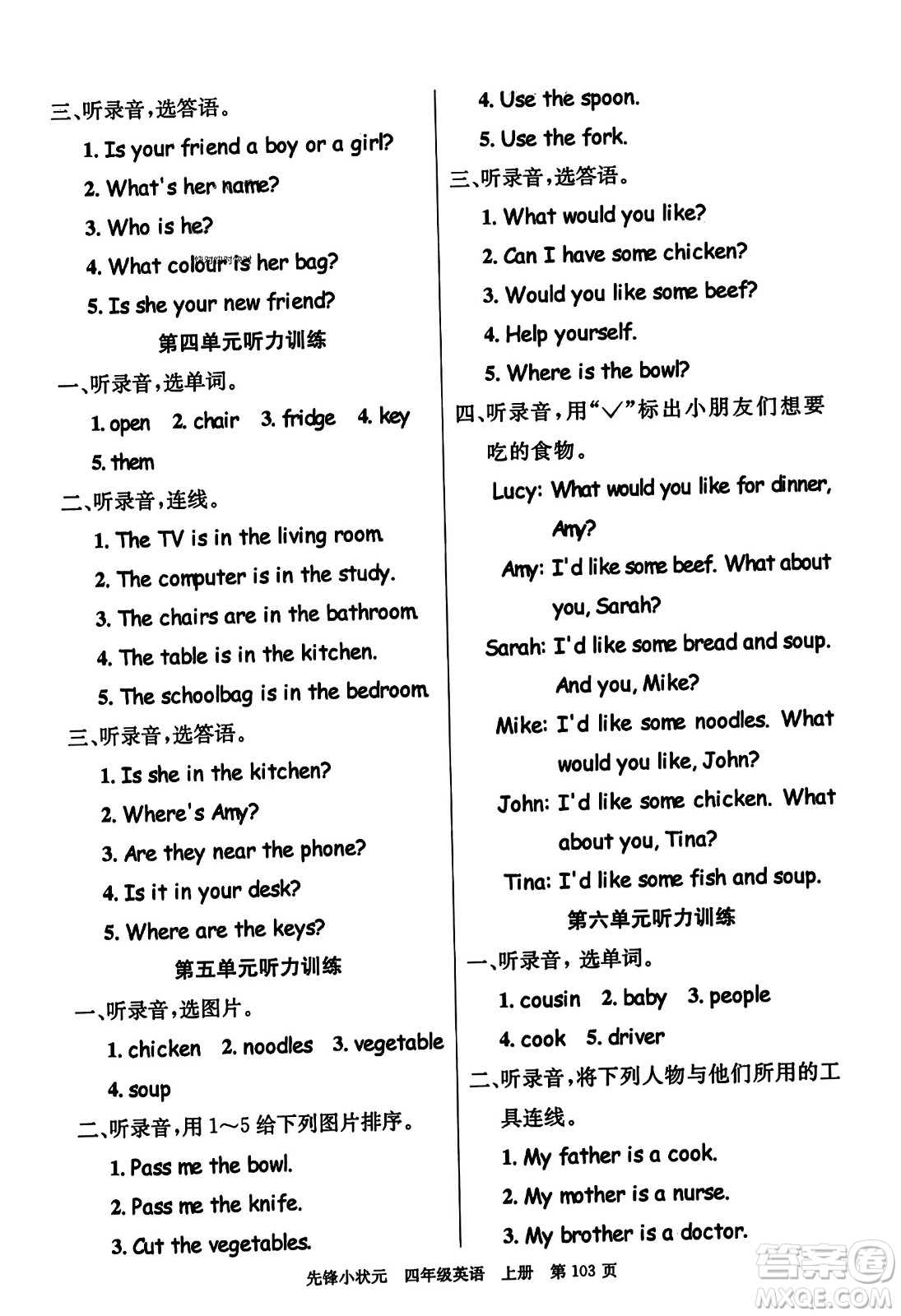 新世紀(jì)出版社2023年秋先鋒小狀元四年級(jí)英語(yǔ)上冊(cè)人教PEP版答案