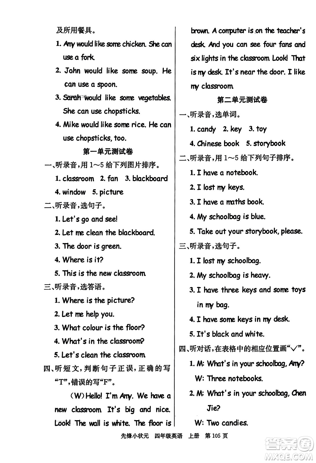 新世紀(jì)出版社2023年秋先鋒小狀元四年級(jí)英語(yǔ)上冊(cè)人教PEP版答案