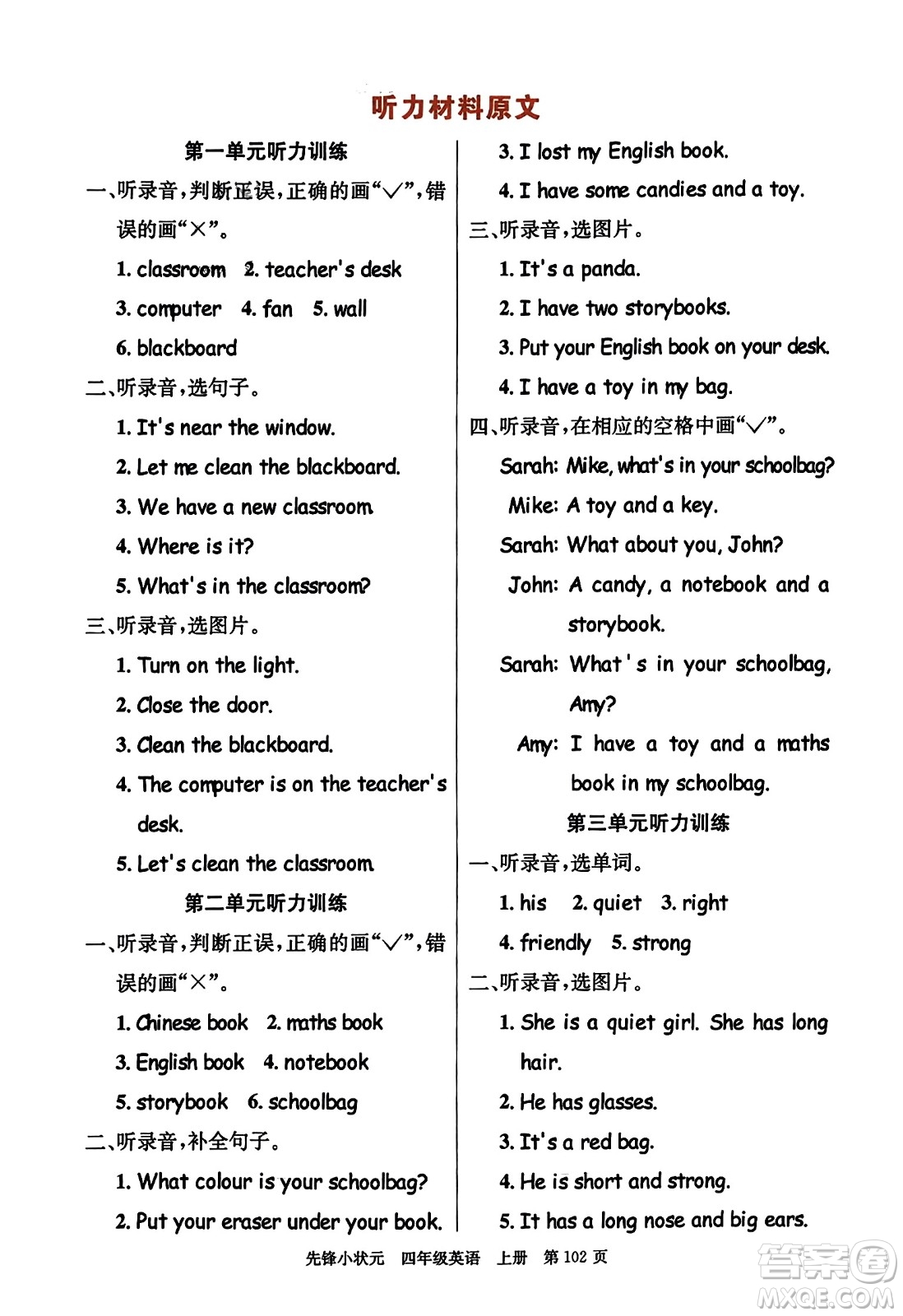 新世紀(jì)出版社2023年秋先鋒小狀元四年級(jí)英語(yǔ)上冊(cè)人教PEP版答案