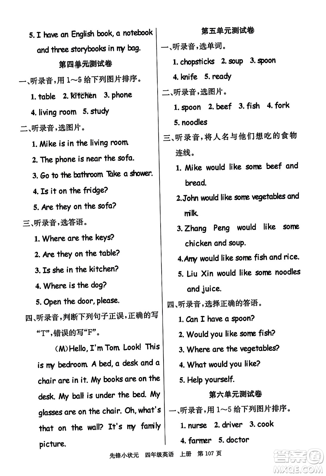 新世紀(jì)出版社2023年秋先鋒小狀元四年級(jí)英語(yǔ)上冊(cè)人教PEP版答案