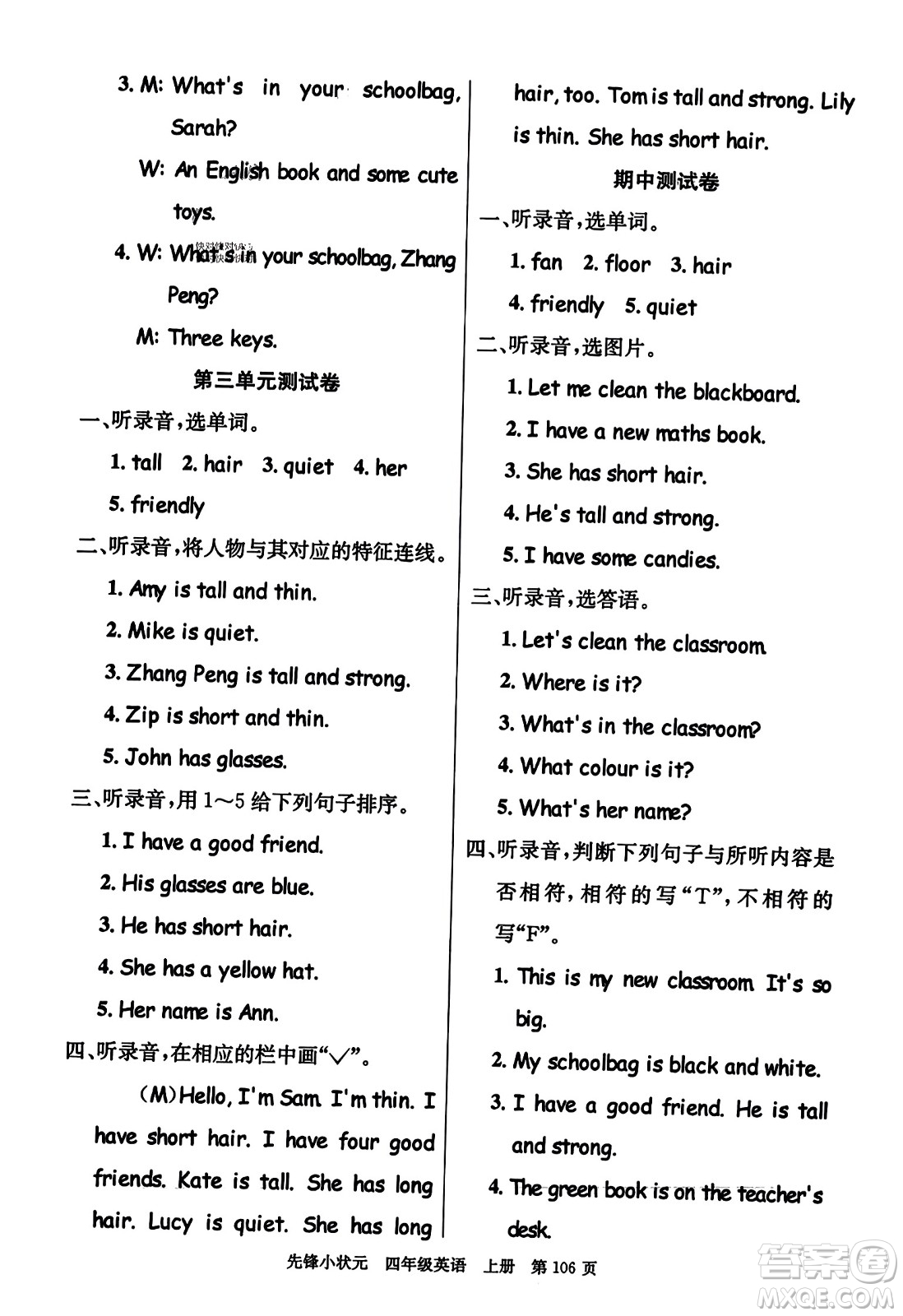 新世紀(jì)出版社2023年秋先鋒小狀元四年級(jí)英語(yǔ)上冊(cè)人教PEP版答案