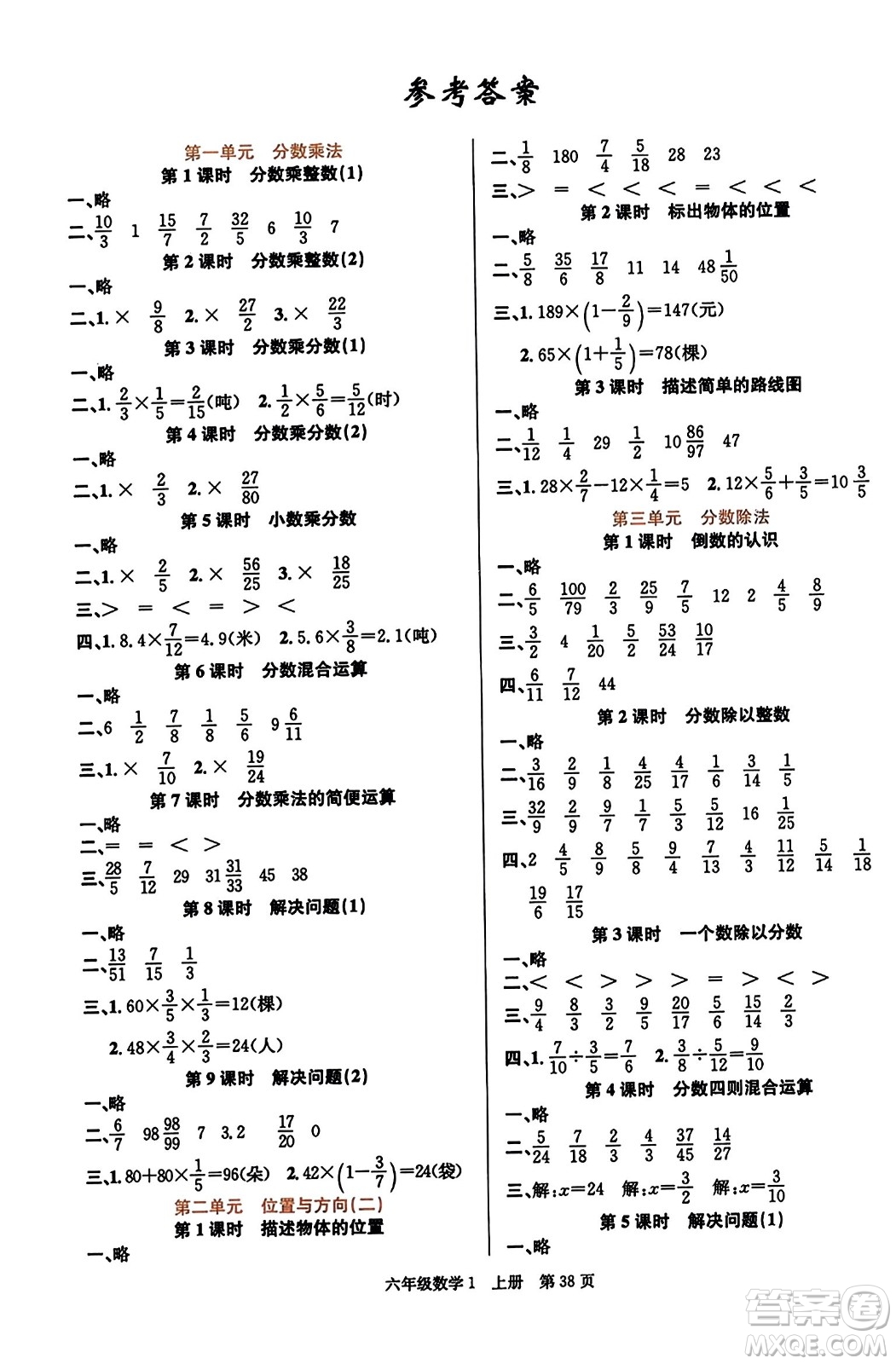 新世紀(jì)出版社2023年秋先鋒小狀元六年級(jí)數(shù)學(xué)上冊(cè)人教版答案