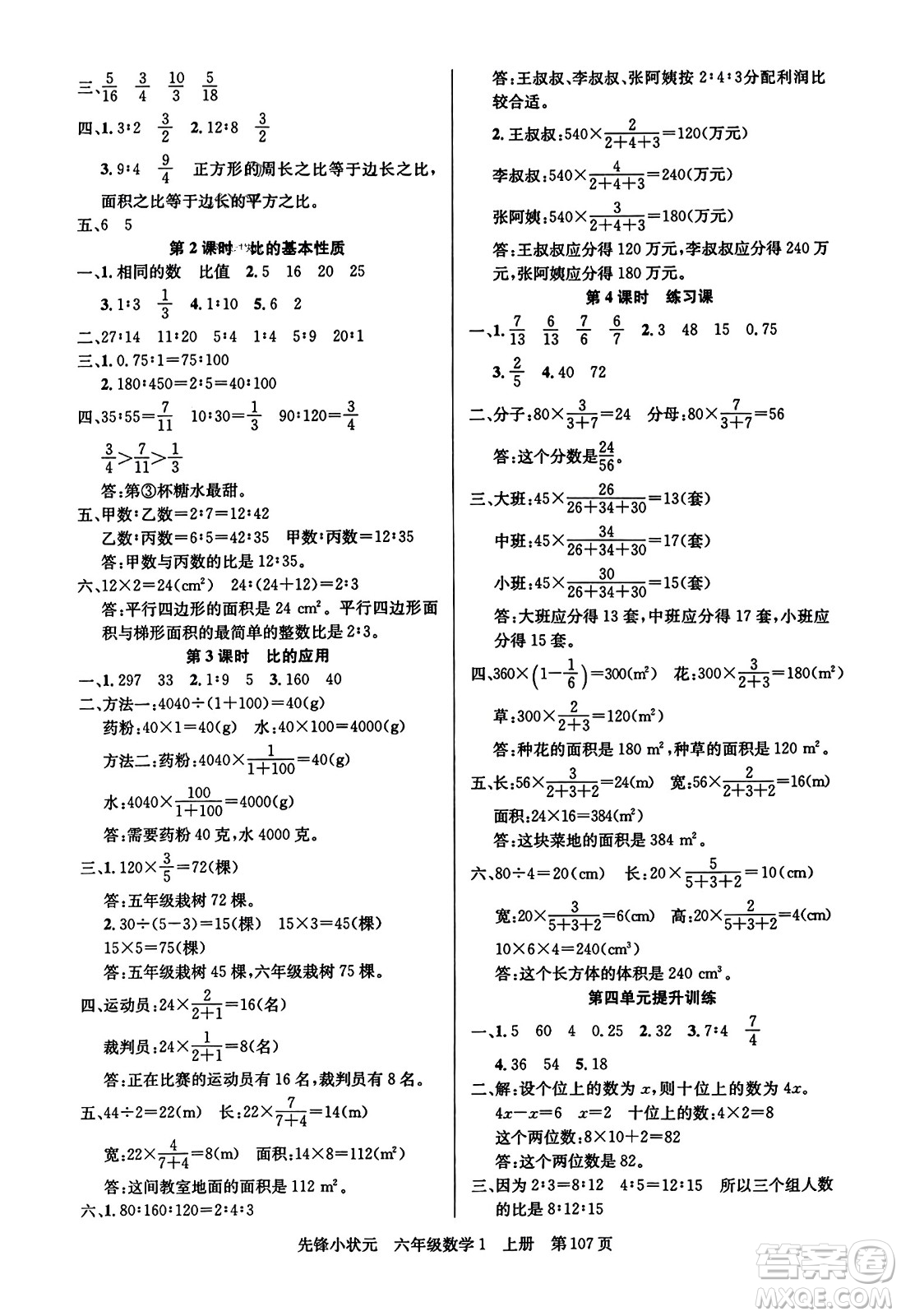 新世紀(jì)出版社2023年秋先鋒小狀元六年級(jí)數(shù)學(xué)上冊(cè)人教版答案