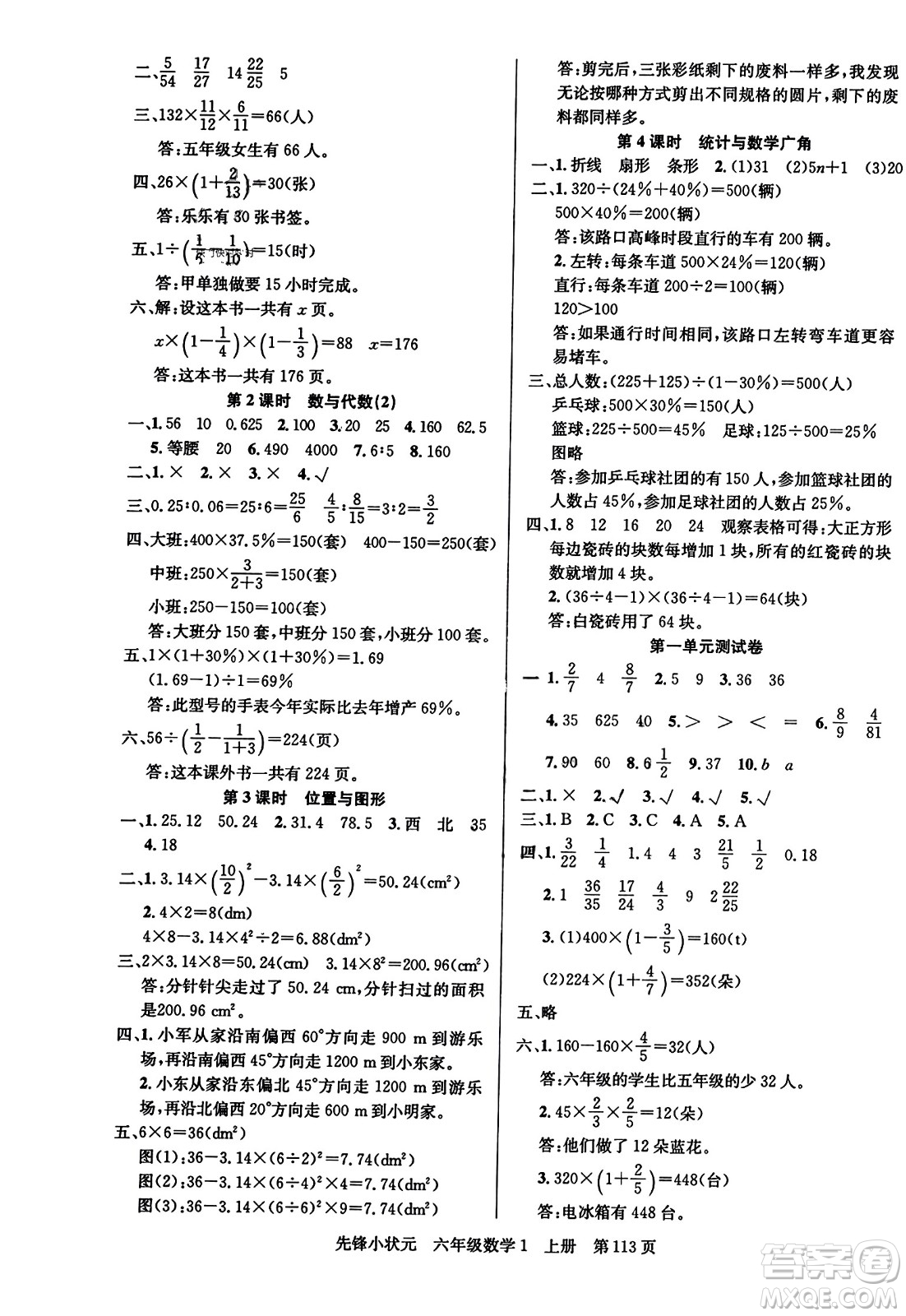 新世紀(jì)出版社2023年秋先鋒小狀元六年級(jí)數(shù)學(xué)上冊(cè)人教版答案