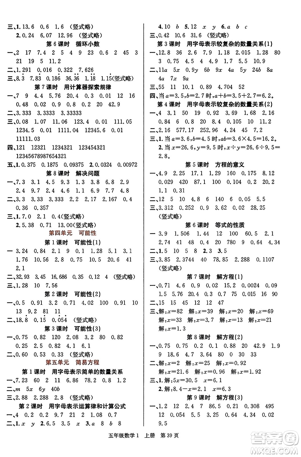 新世紀(jì)出版社2023年秋先鋒小狀元五年級(jí)數(shù)學(xué)上冊人教版答案