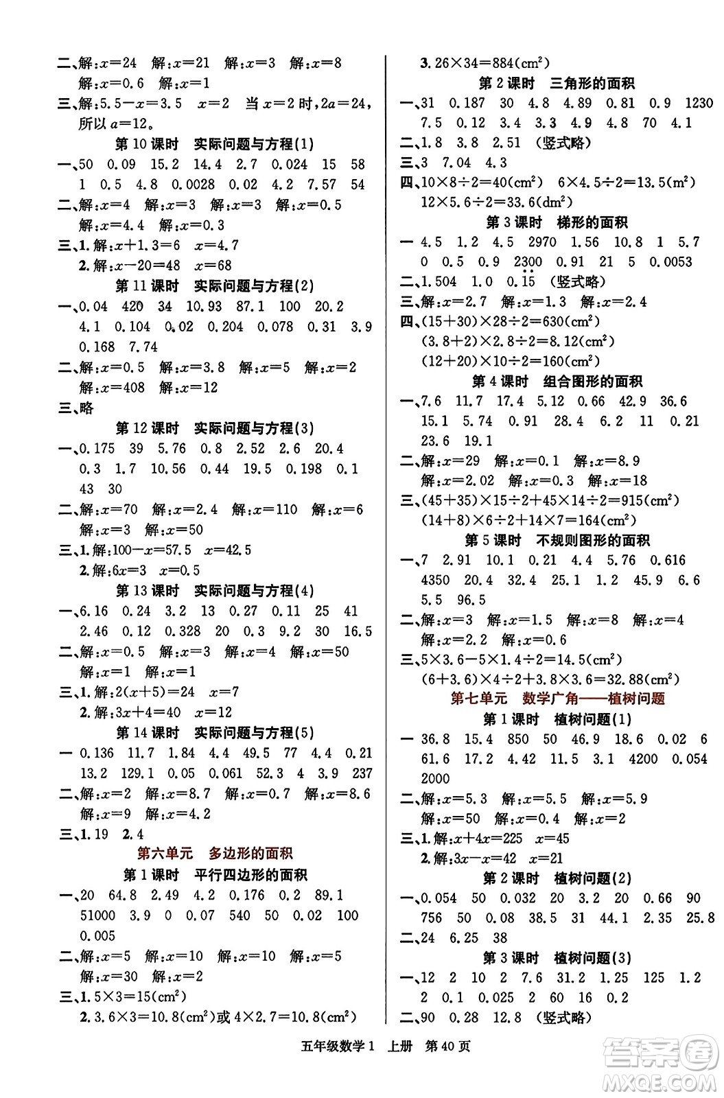 新世紀(jì)出版社2023年秋先鋒小狀元五年級(jí)數(shù)學(xué)上冊人教版答案