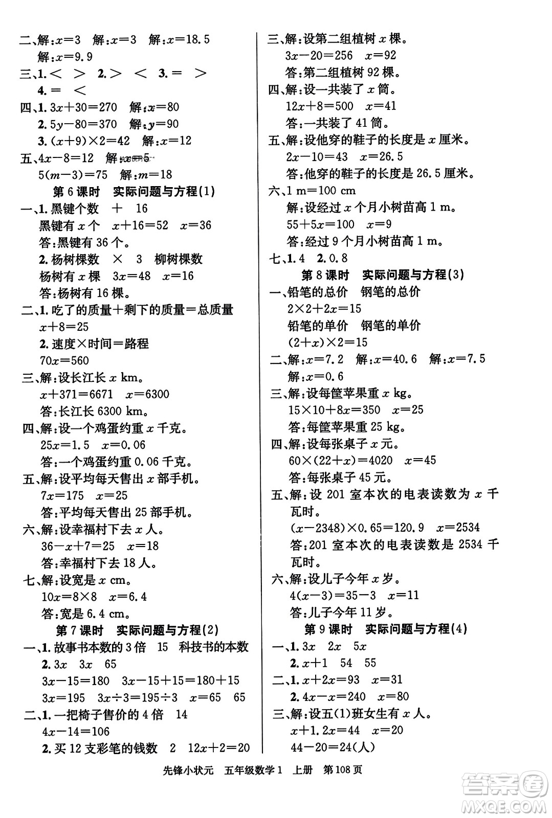 新世紀(jì)出版社2023年秋先鋒小狀元五年級(jí)數(shù)學(xué)上冊人教版答案