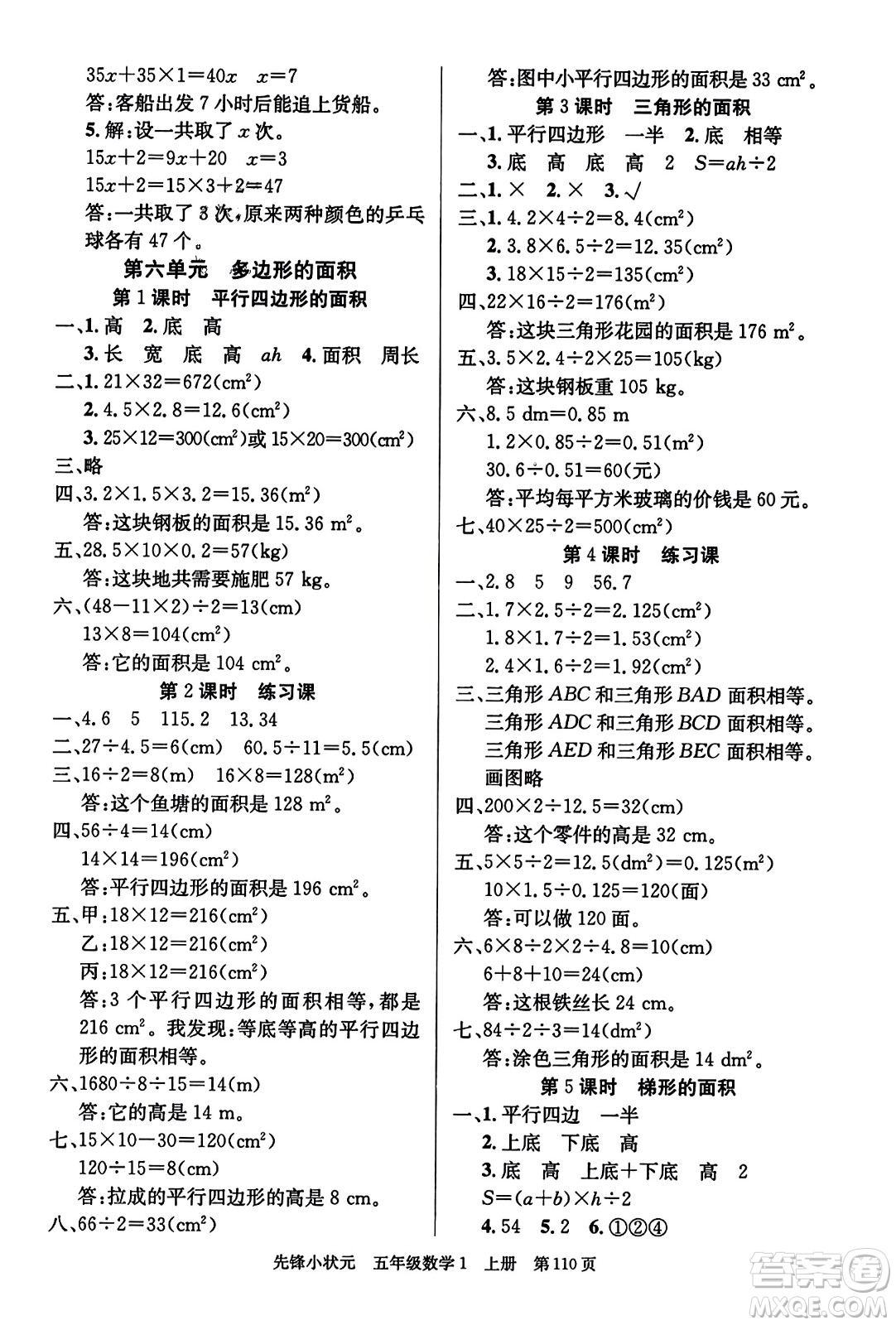 新世紀(jì)出版社2023年秋先鋒小狀元五年級(jí)數(shù)學(xué)上冊人教版答案