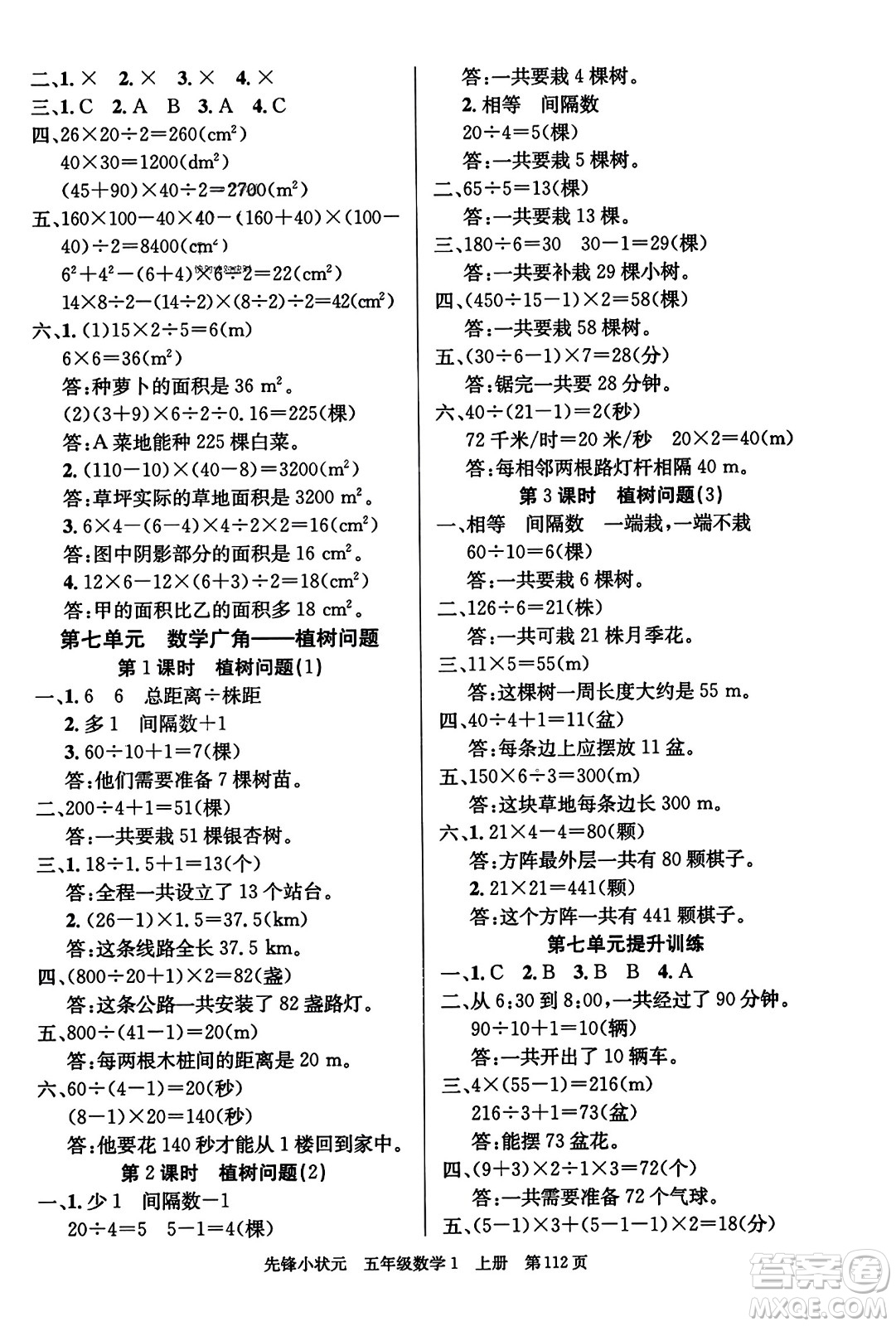 新世紀(jì)出版社2023年秋先鋒小狀元五年級(jí)數(shù)學(xué)上冊人教版答案