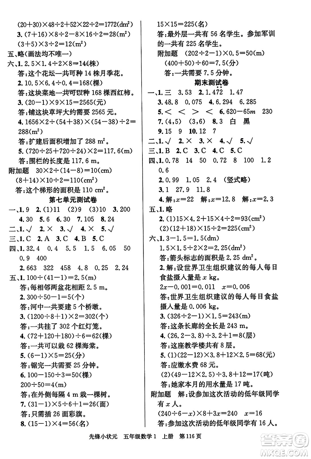 新世紀(jì)出版社2023年秋先鋒小狀元五年級(jí)數(shù)學(xué)上冊人教版答案