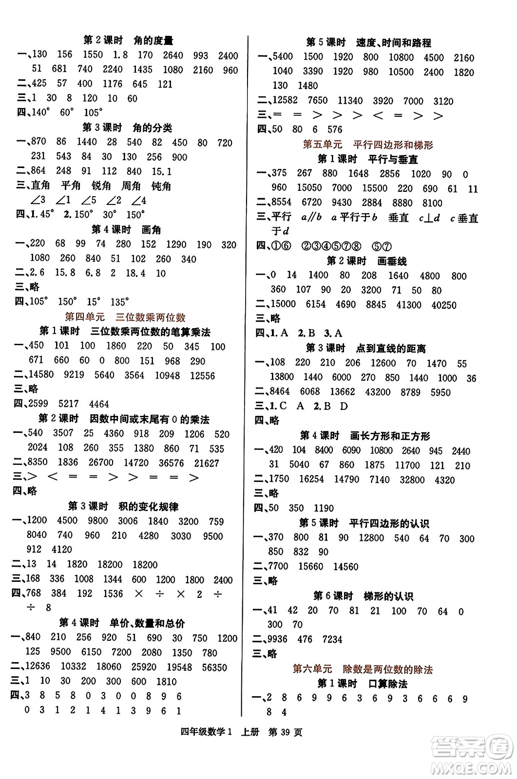 新世紀(jì)出版社2023年秋先鋒小狀元四年級(jí)數(shù)學(xué)上冊人教版答案