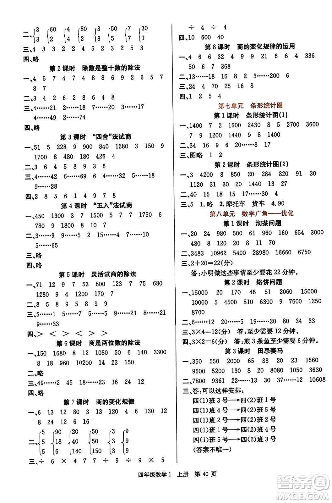 新世紀(jì)出版社2023年秋先鋒小狀元四年級(jí)數(shù)學(xué)上冊人教版答案