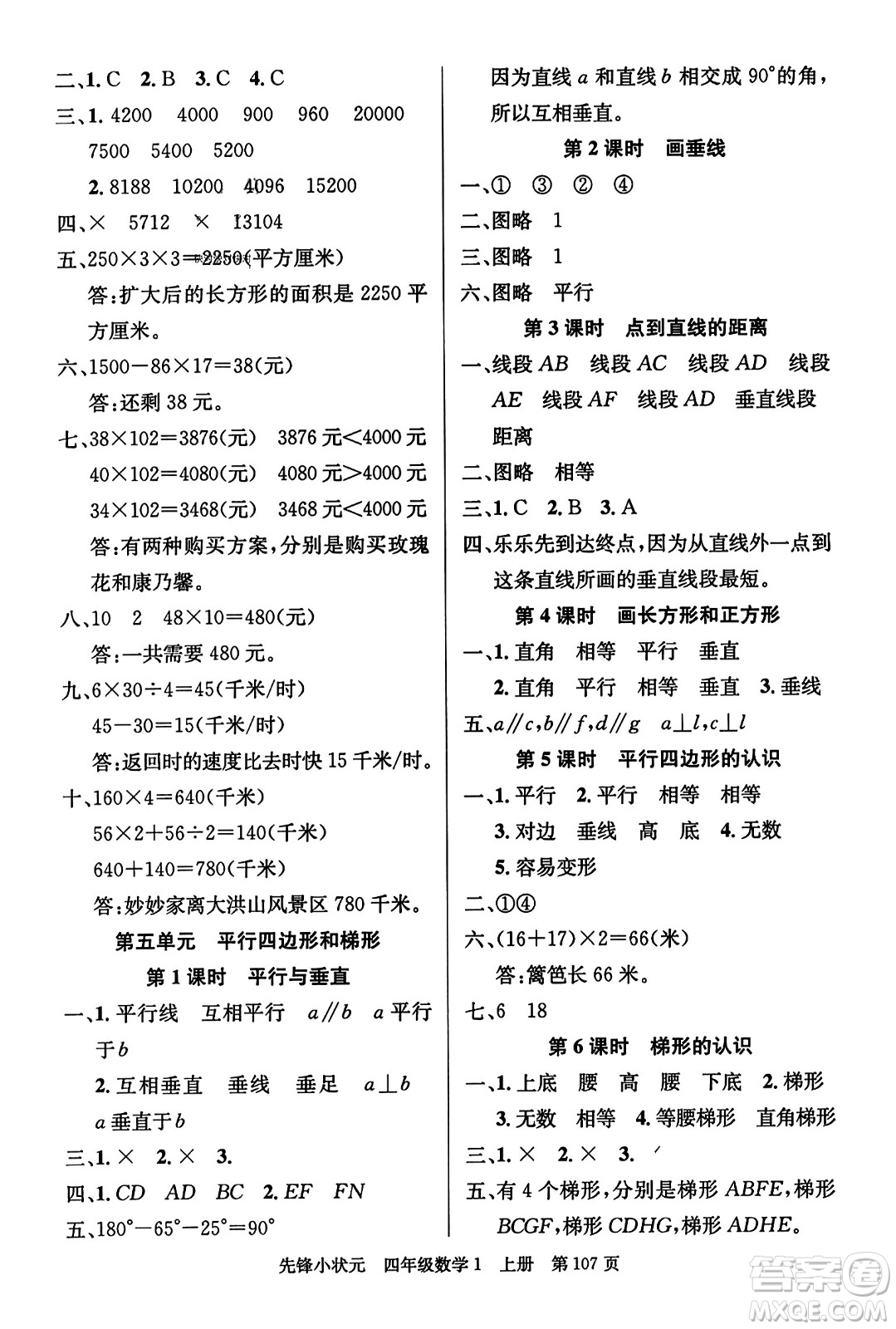 新世紀(jì)出版社2023年秋先鋒小狀元四年級(jí)數(shù)學(xué)上冊人教版答案