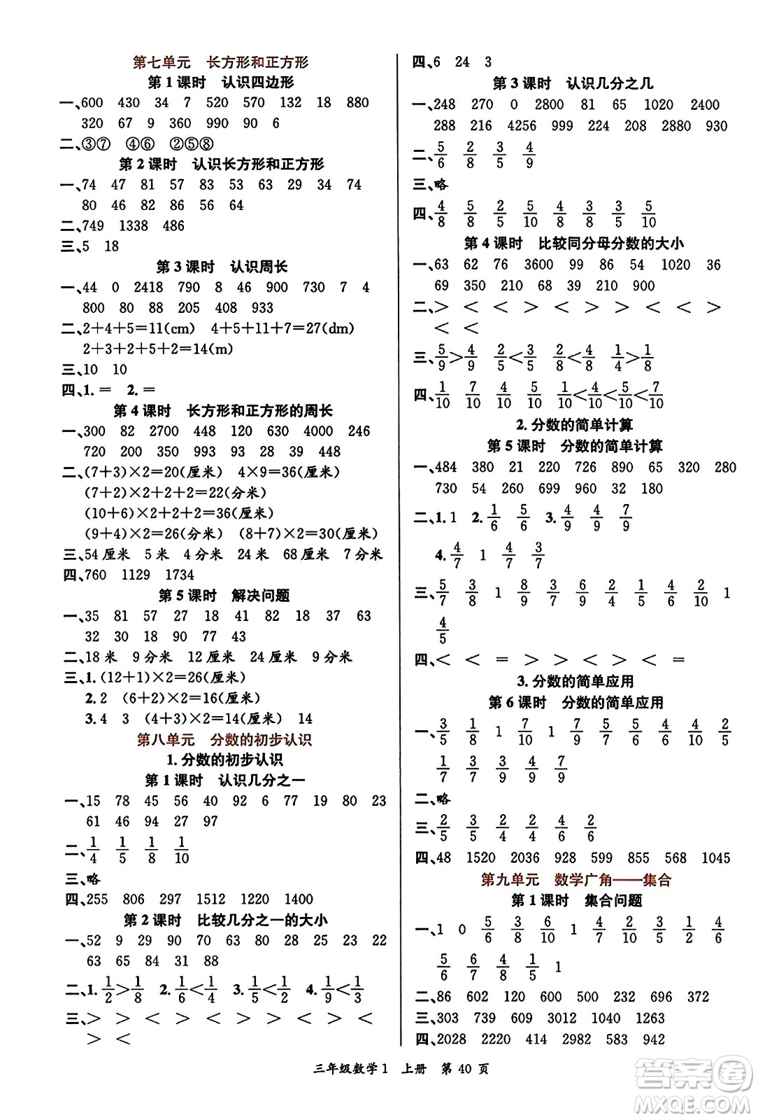 新世紀(jì)出版社2023年秋先鋒小狀元三年級數(shù)學(xué)上冊人教版答案